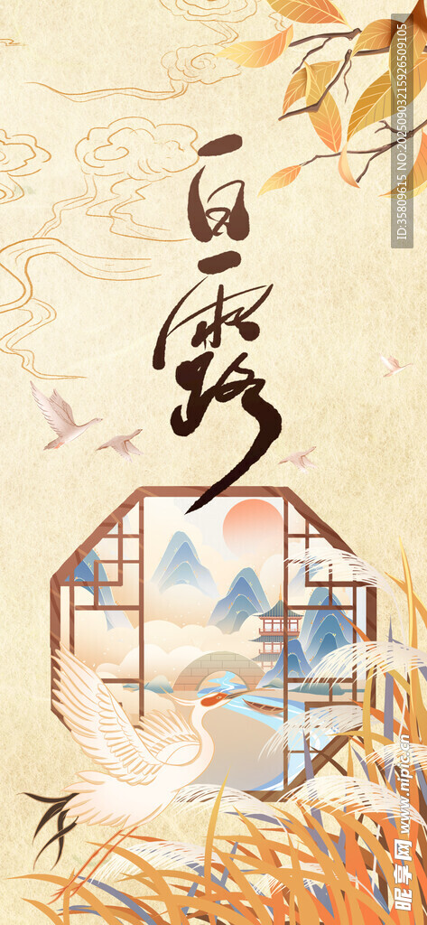 白露時節(jié)古風詩意畫面