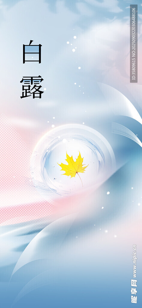 白露時節(jié)夢幻景象