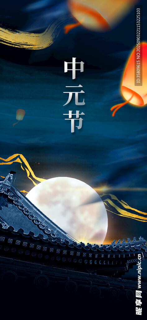 中元節(jié)古風(fēng)月亮場景圖