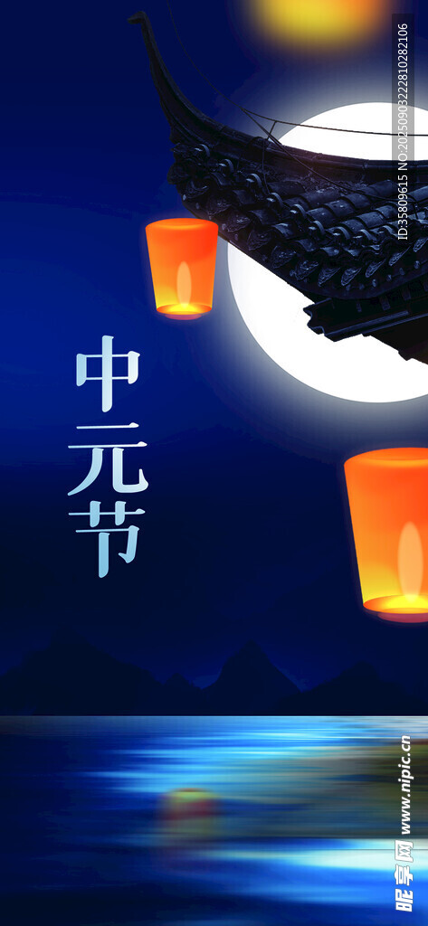 月夜下的中元節(jié)景象