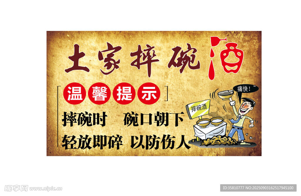 土家摔碗酒