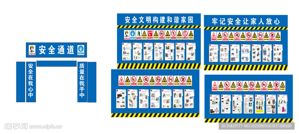 施工安全通道