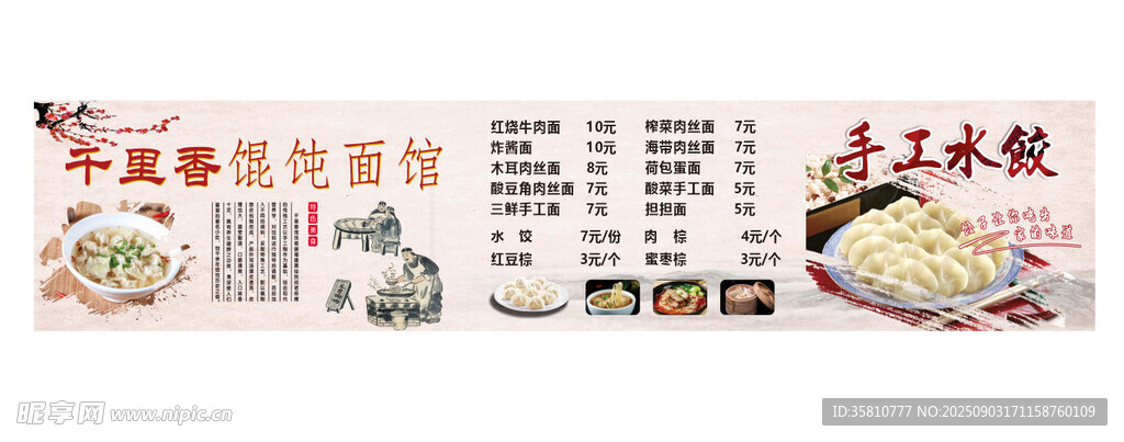 餛飩面館店