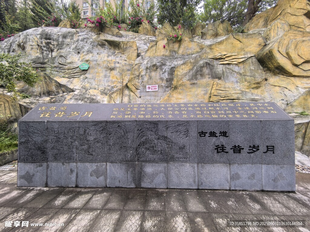 歲月主題石碑景觀