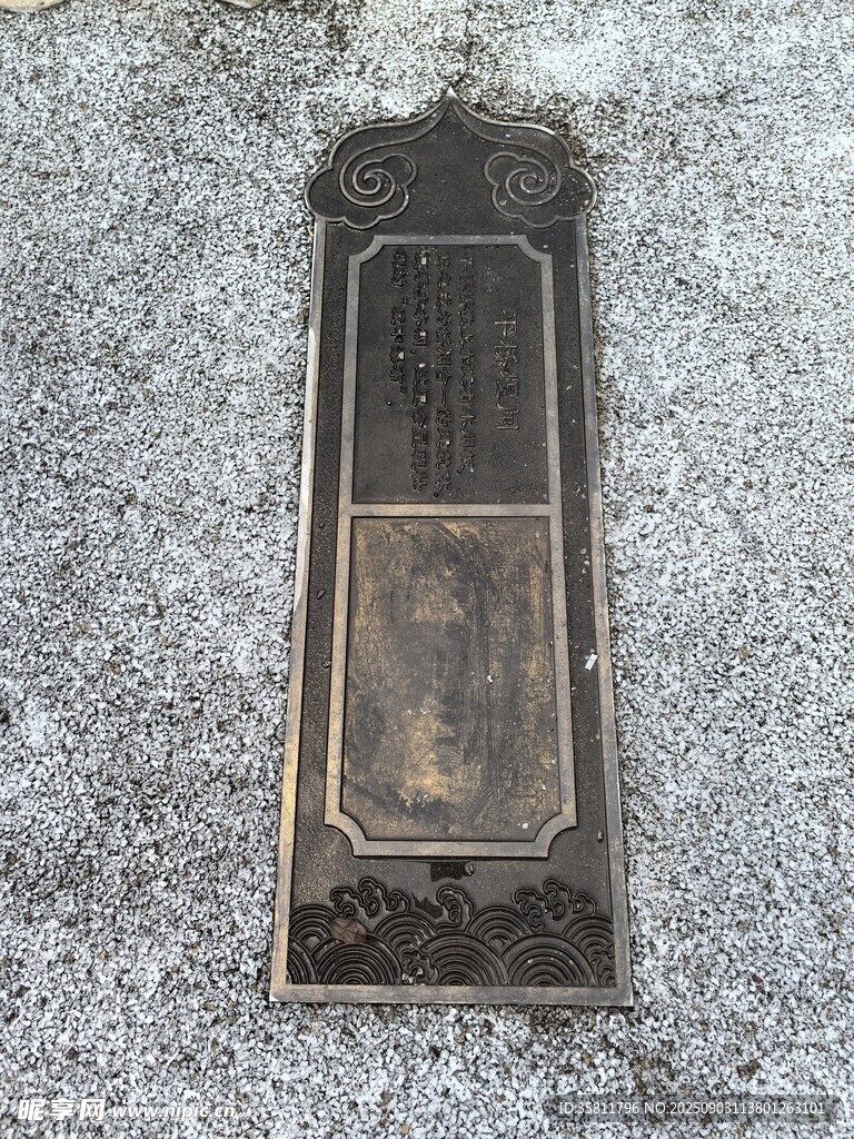 古老金屬牌匾