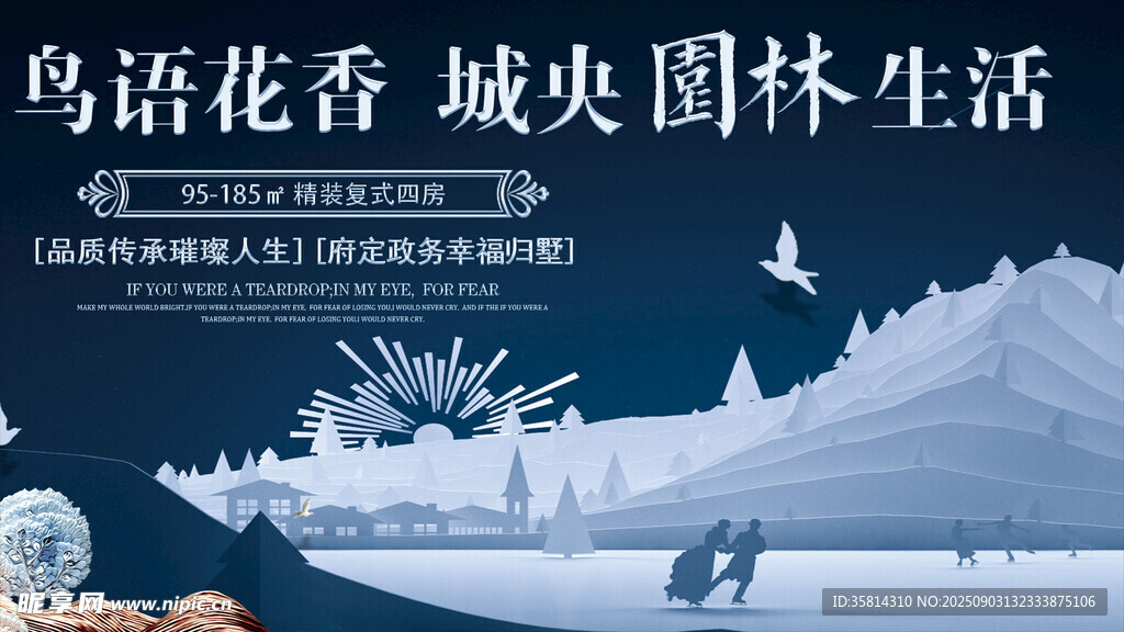 城央園林生活鳥語花香景