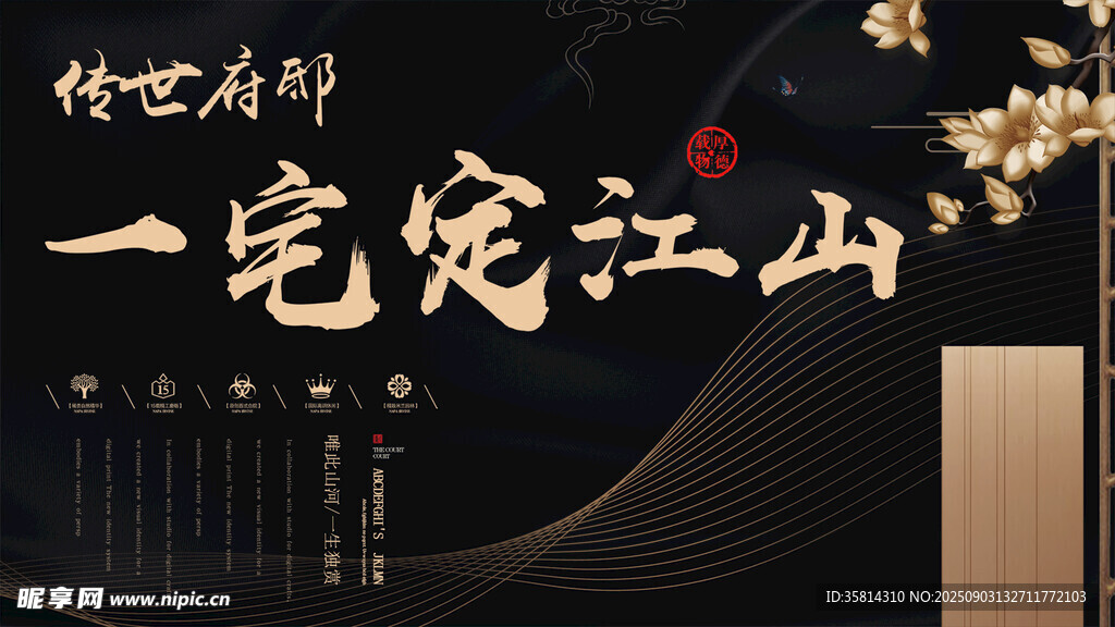 傳統(tǒng)中式一宅定江山
