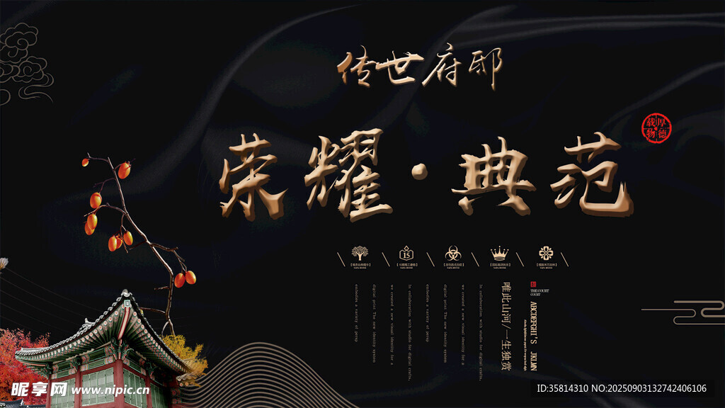 傳世經(jīng)典榮耀典范