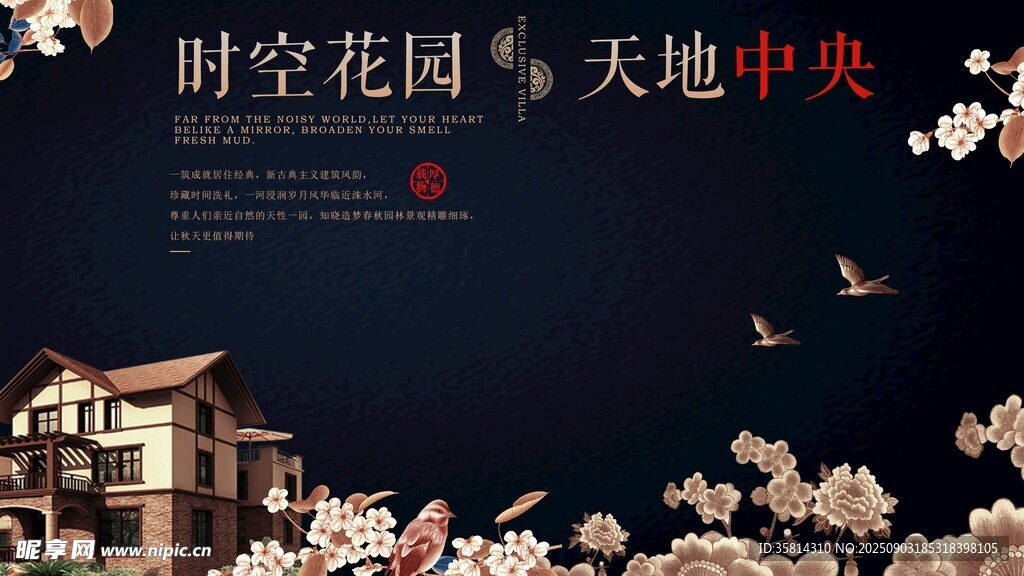 時(shí)空花園中的夢(mèng)幻居所