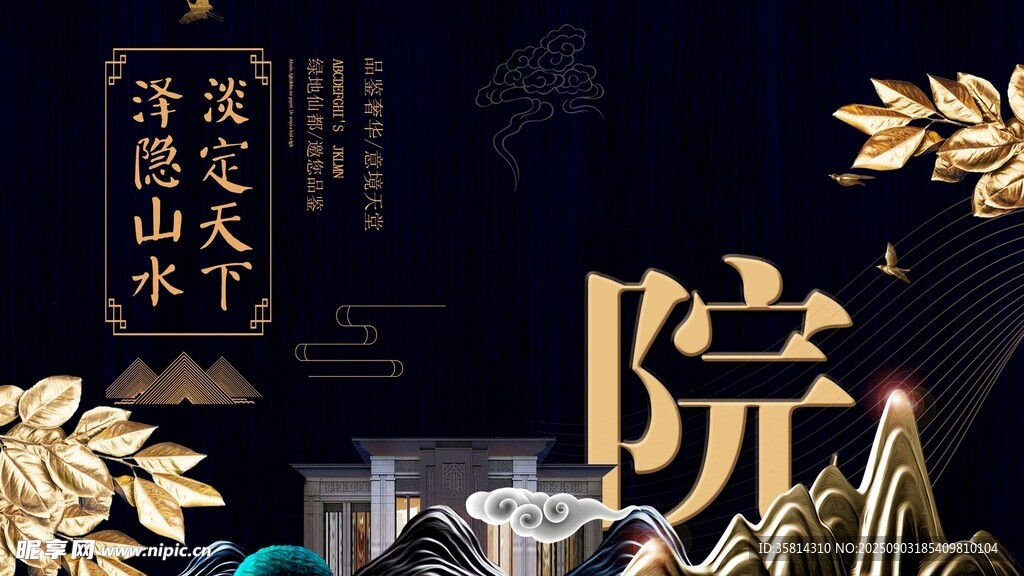 中式山水庭院意境圖