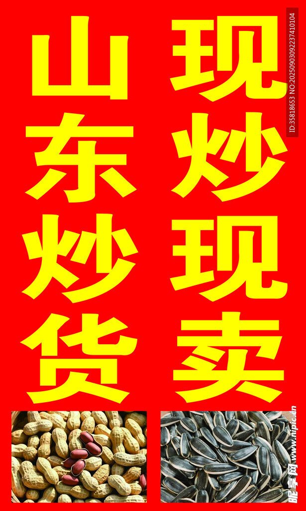 山東炒貨現(xiàn)炒現(xiàn)賣(mài)