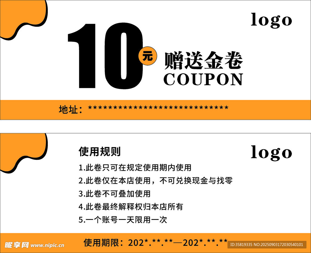 代金券贈送券優(yōu)惠享不停