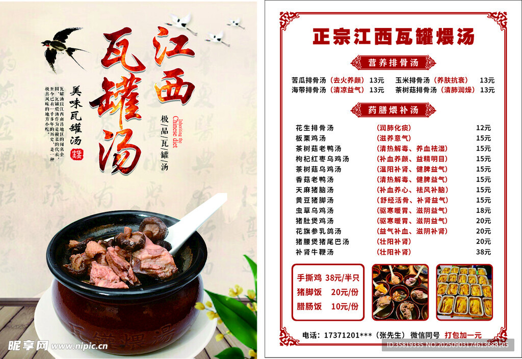 江西瓦罐湯菜單展示