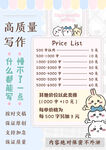代寫文案價格表