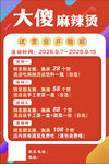 麻辣燙試營業(yè)