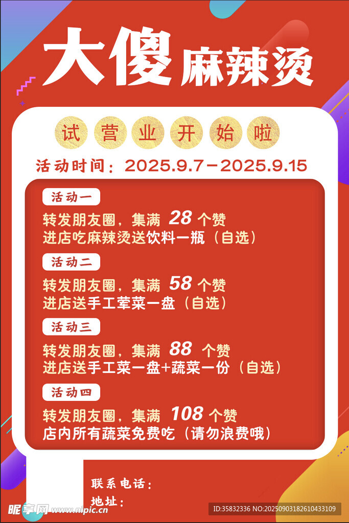 麻辣燙試營業(yè)