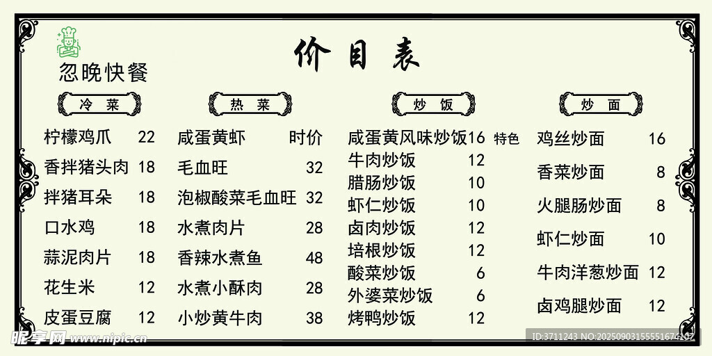 簡約食堂食譜一覽表