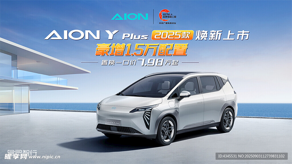 埃安AION Y Plus上市