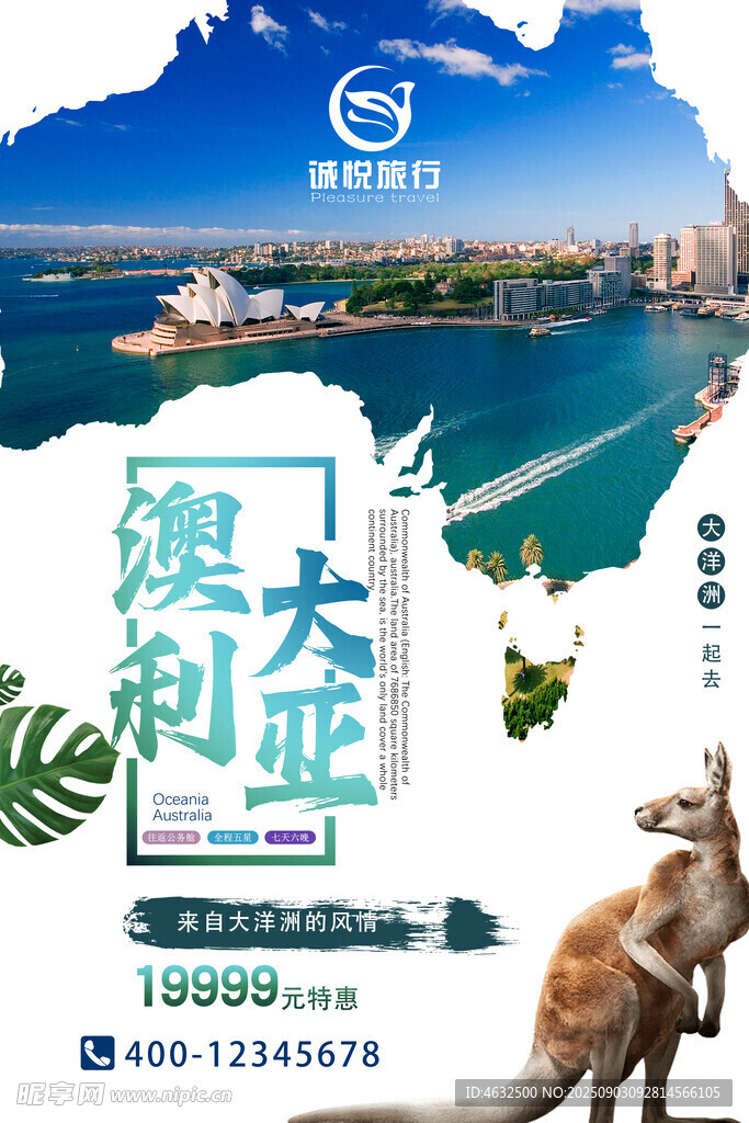 澳大利亞旅行海報(bào)袋鼠棕櫚葉