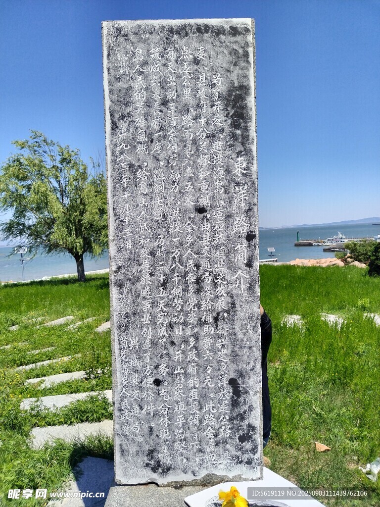 菊花島石碑東洋路簡介拓