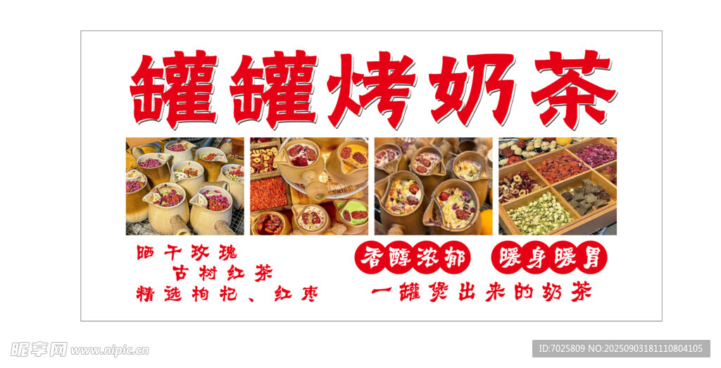 罐罐烤奶茶