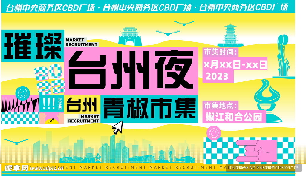 臺(tái)州夜 趣探超級(jí)市集
