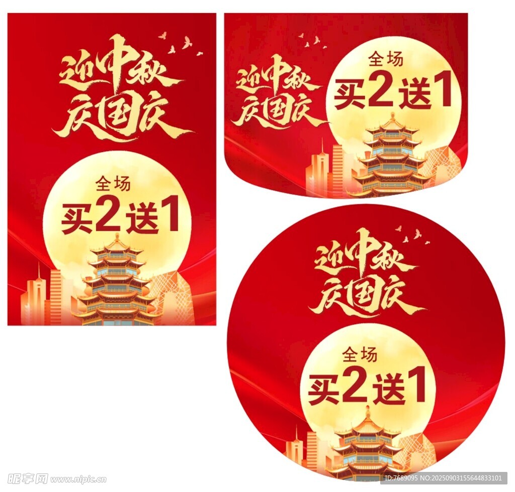 迎中秋慶國慶