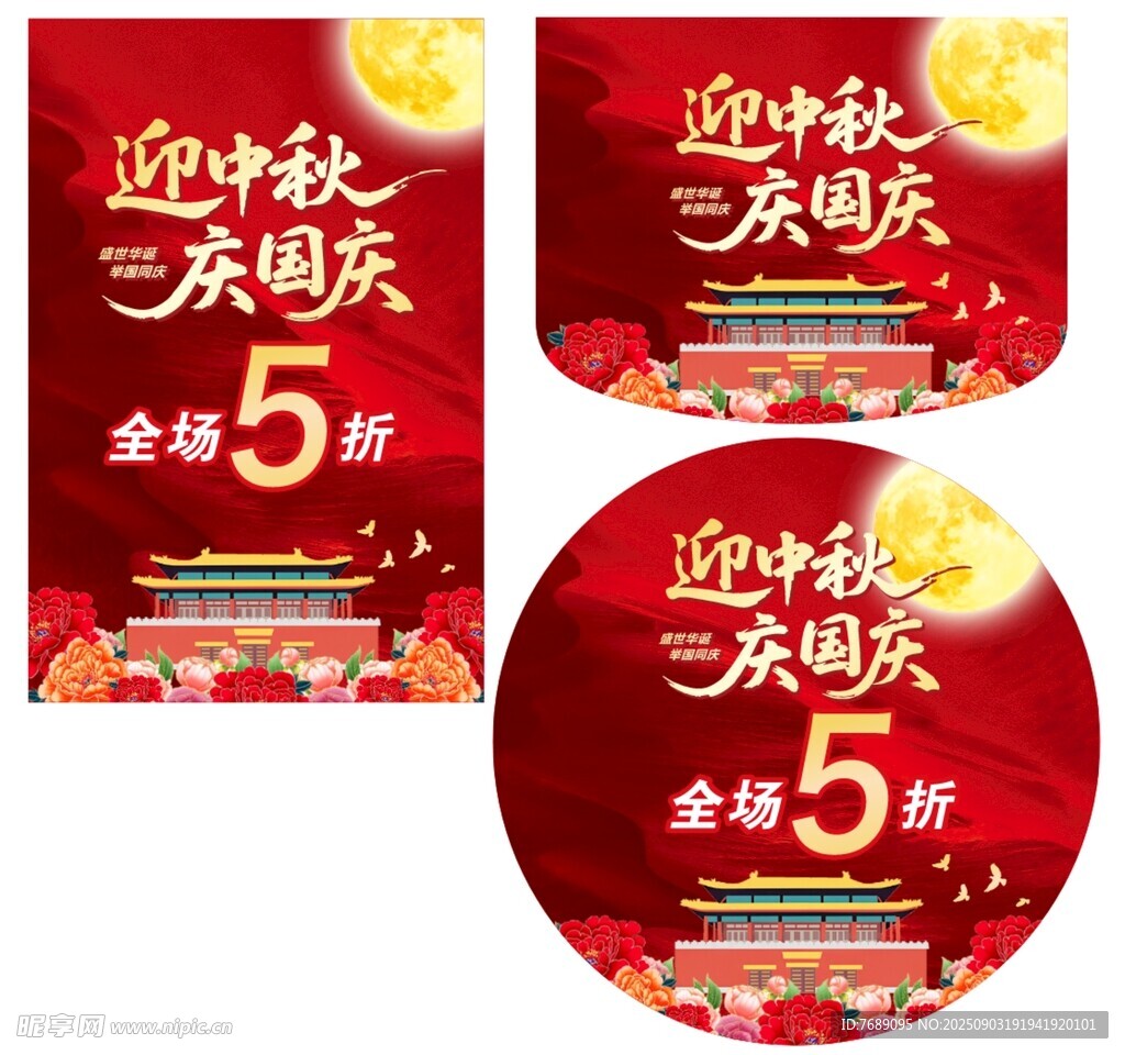 迎中秋慶國(guó)慶
