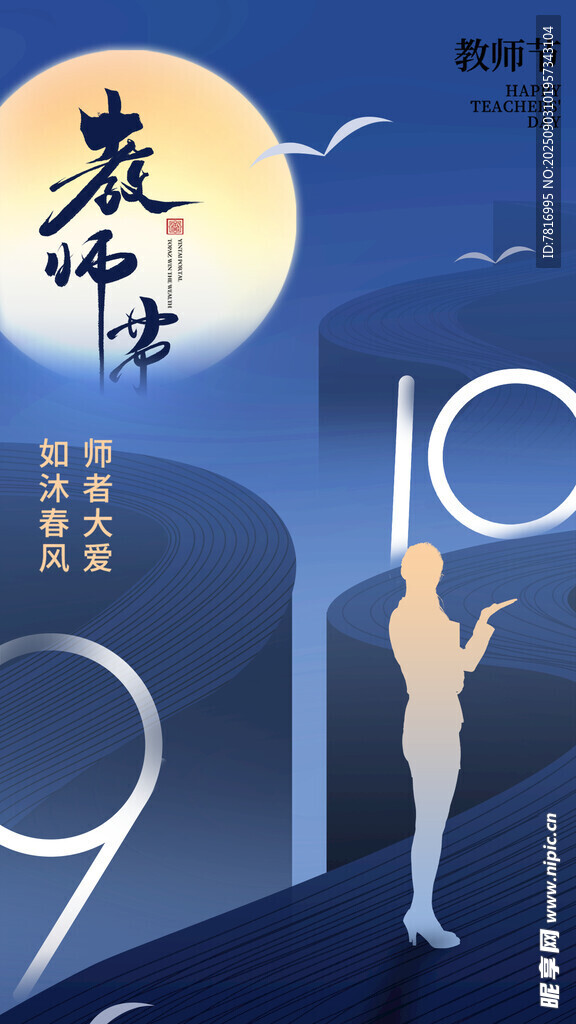教師節(jié)紀(jì)念插畫