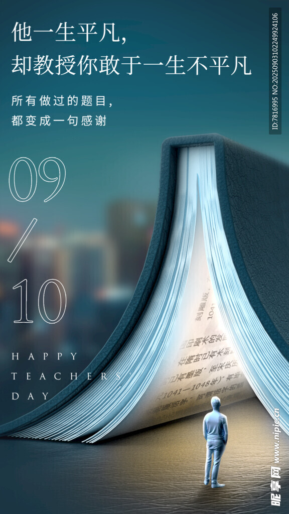 教師節(jié)書中天地寬開啟不凡旅程