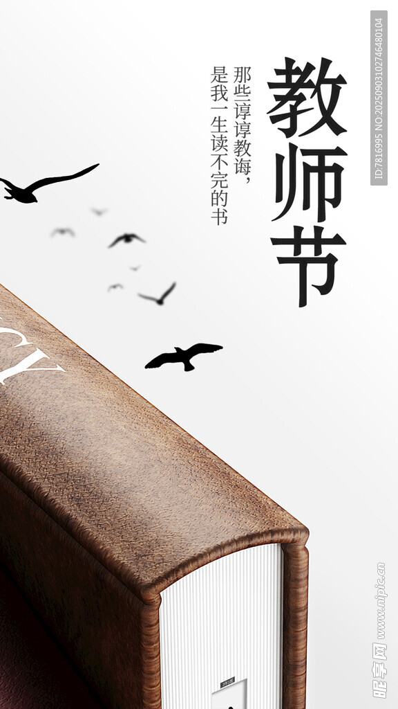 教師節(jié)賀卡與飛鳥(niǎo)意象