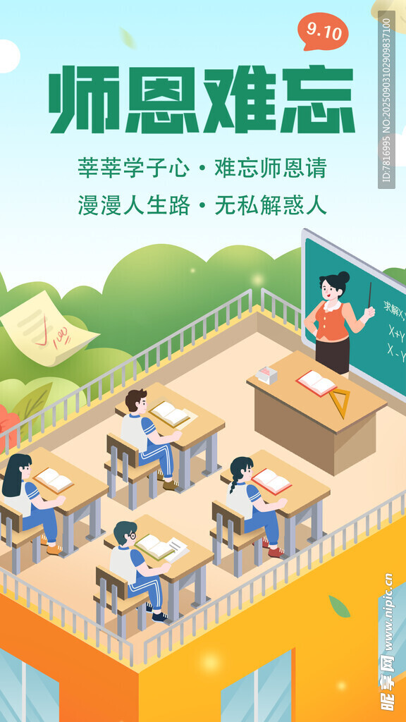 師恩難忘的教室場(chǎng)景