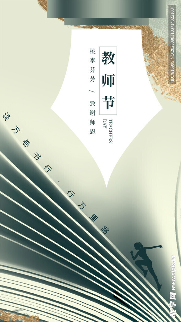 教師節(jié)翻開書頁寄情思