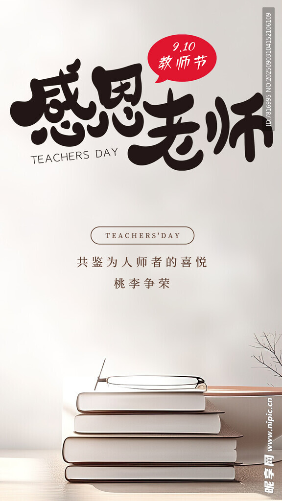 感恩老師書(shū)香伴敬意