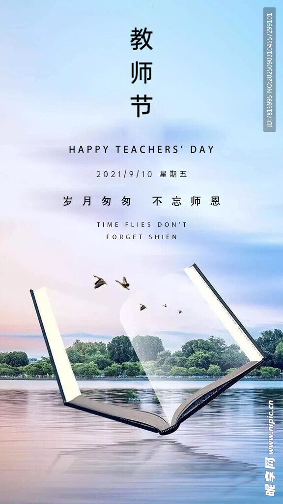 書香教師節(jié)啟夢(mèng)教育路