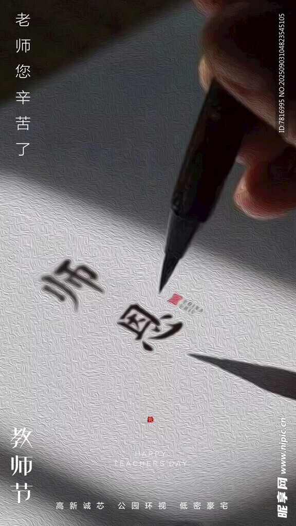 毛筆書寫漢字場景