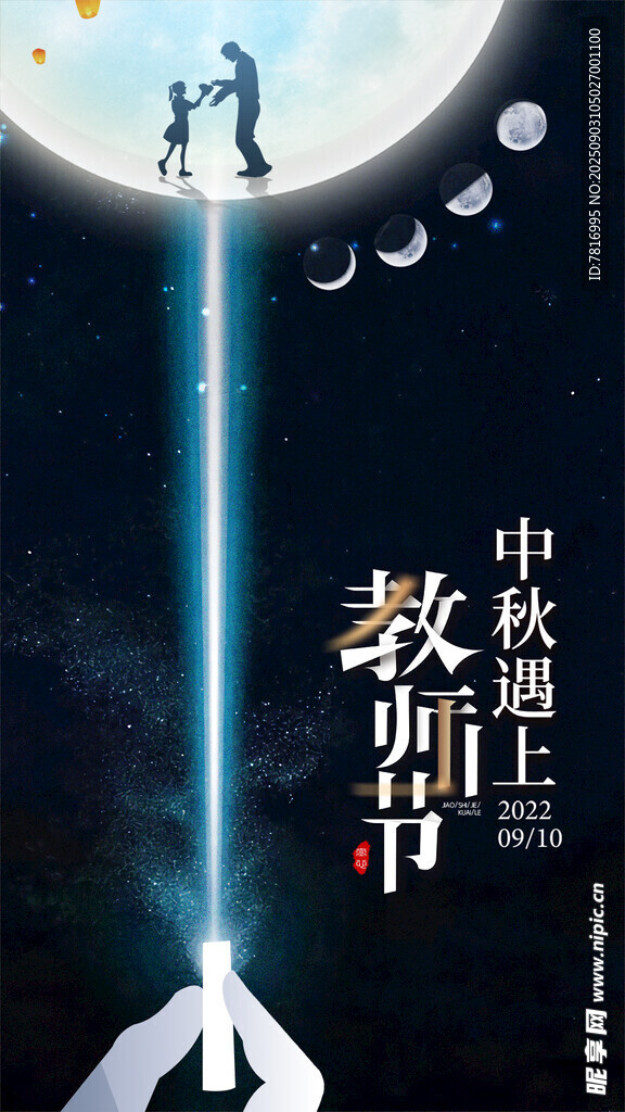 中秋教師節(jié)雙節(jié)同慶