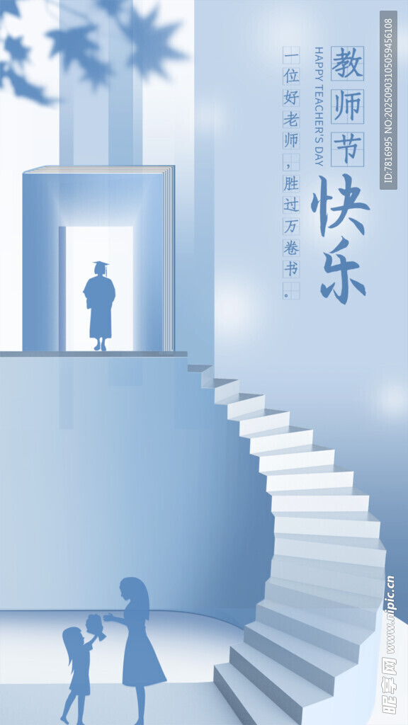 夢幻階梯旁的溫馨場景