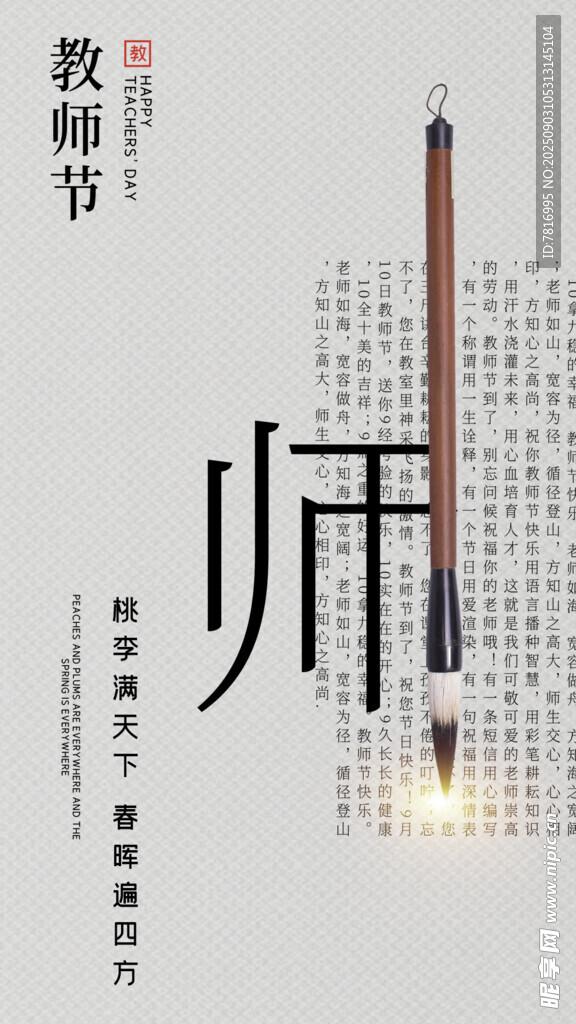 教師節(jié)毛筆主題海報(bào)