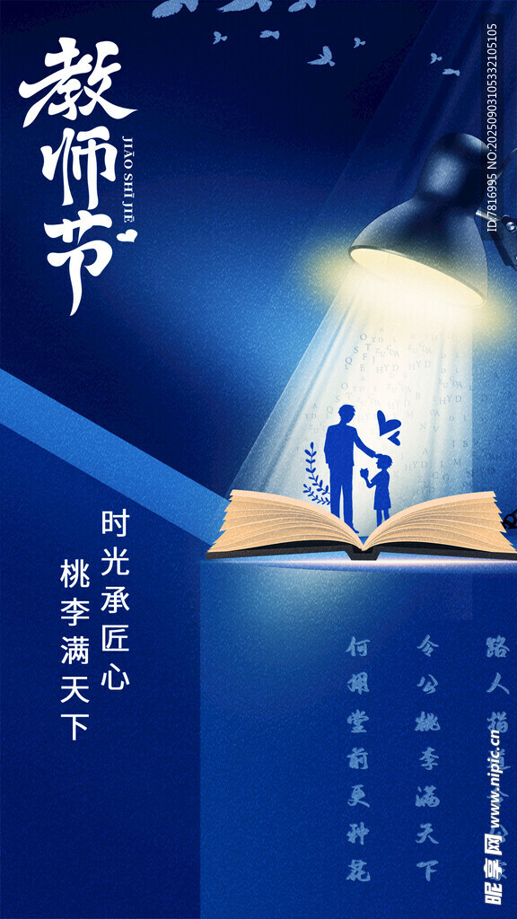 感恩教師節(jié)點亮知識燈塔