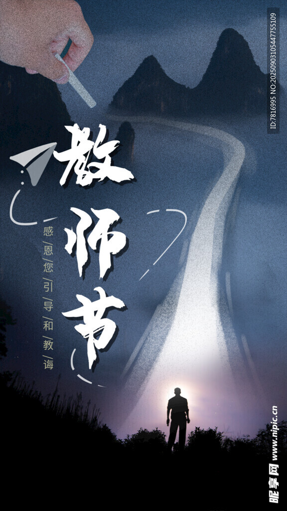 教師節(jié)者照亮前行之路