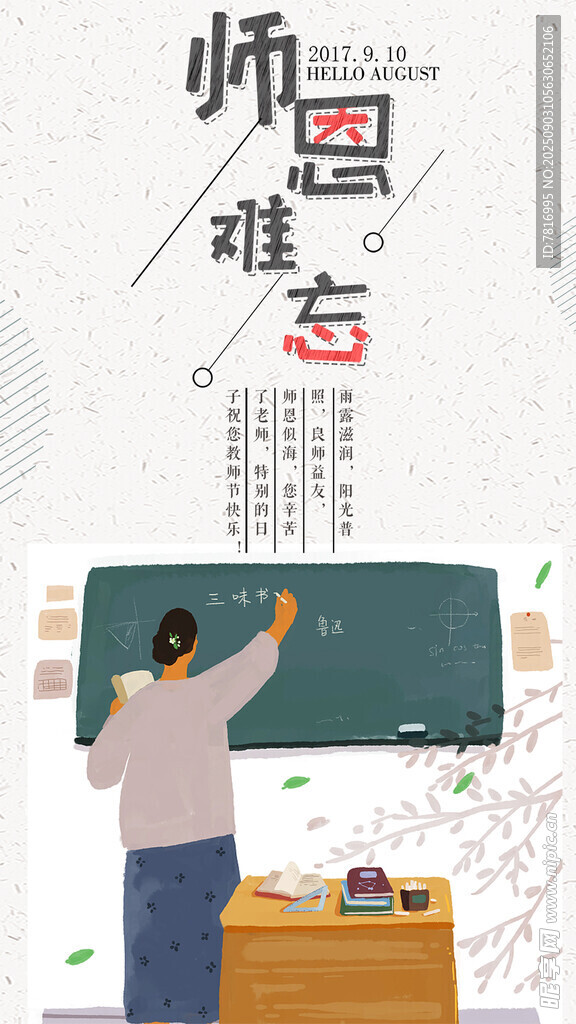 教師黑板前授課場景