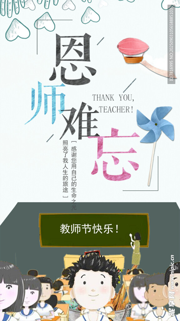 難忘師恩感恩教師節(jié)