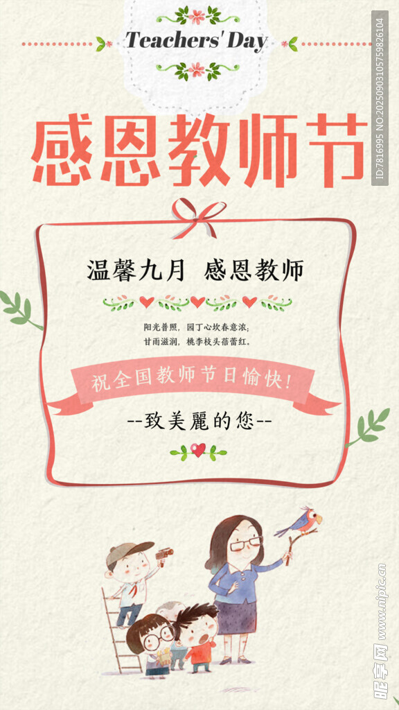 感恩教師節(jié)溫馨插畫(huà)
