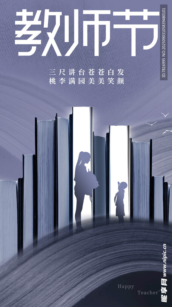 教師節(jié)師生同行的美好圖景