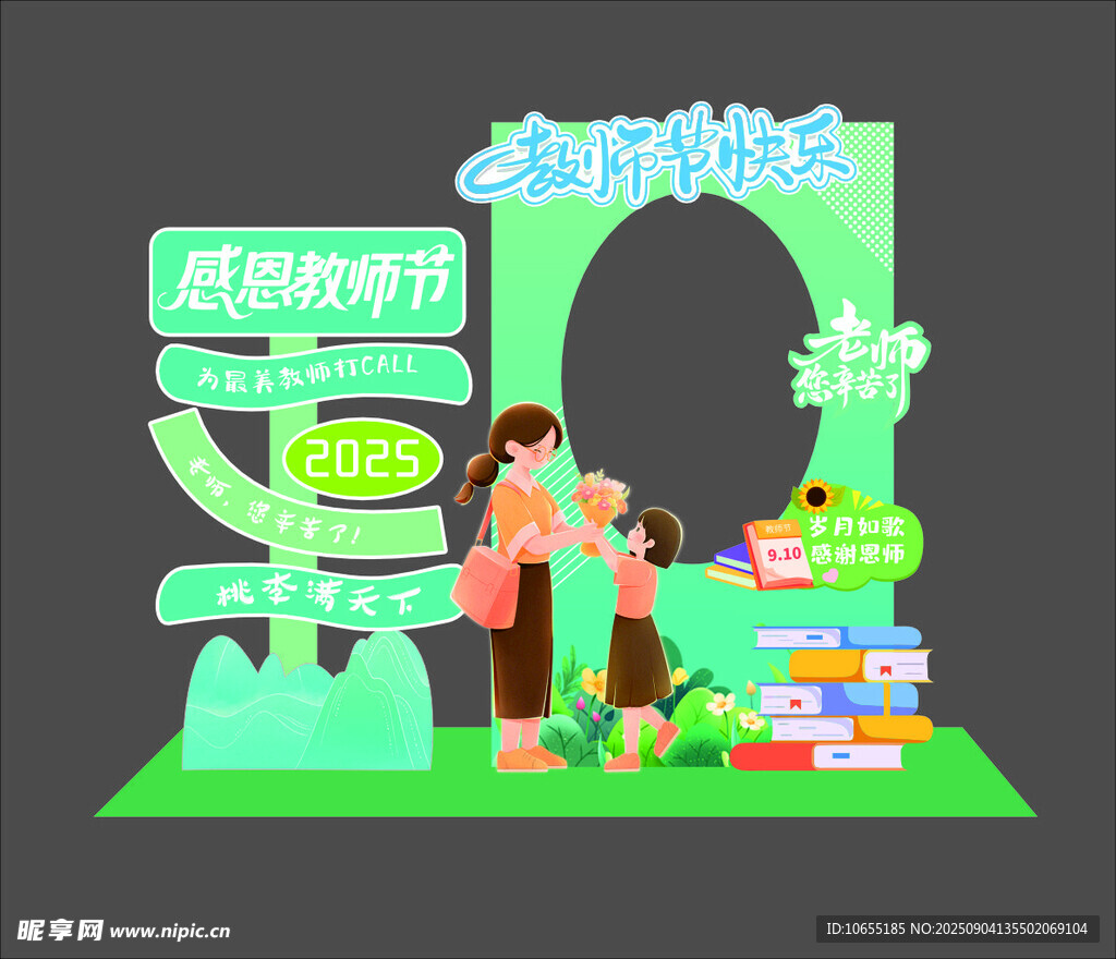 教師節(jié)打卡