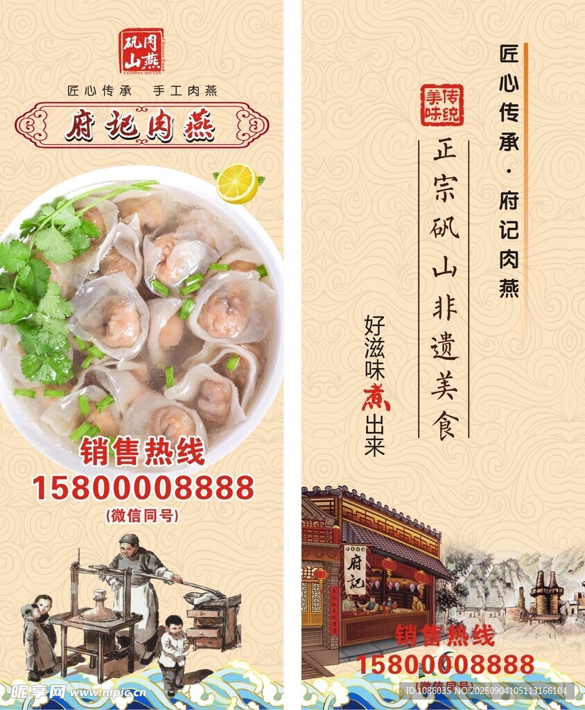 美味餛飩店宣傳海報(bào)