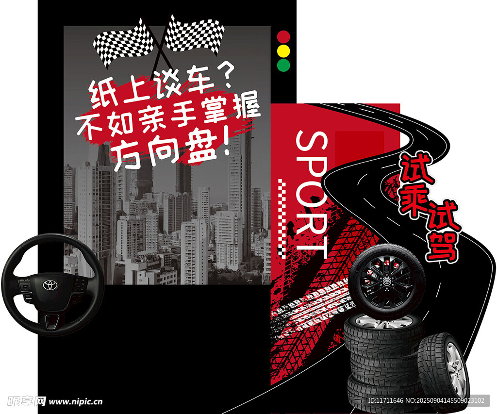 汽車試駕異形牌