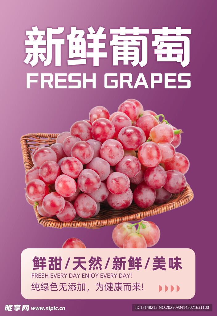 葡萄