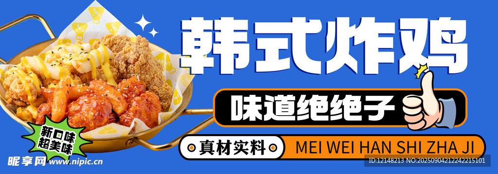 韓式炸雞